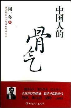 中国人的骨气（中国工人出版社出版的书籍）