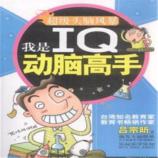 超级头脑风暴