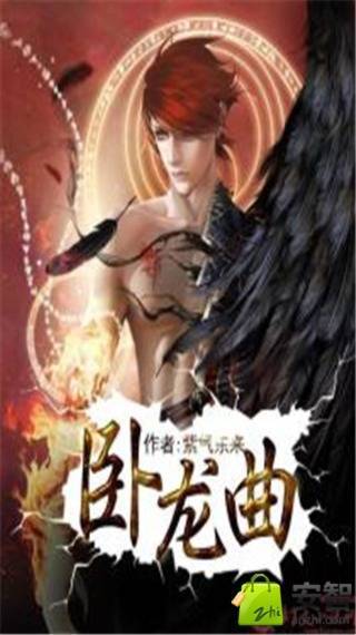 卧龙曲