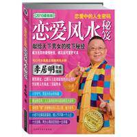 李居明恋爱风水秘笈