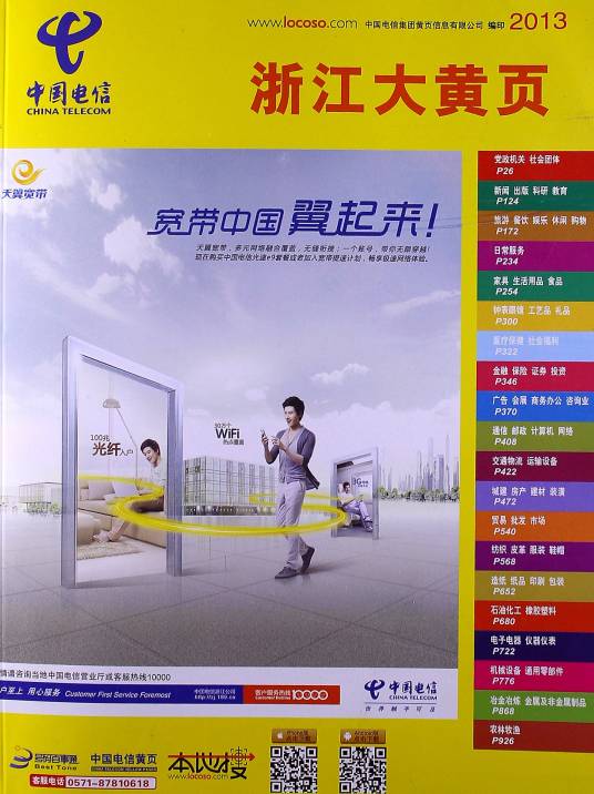 2013浙江大黄页