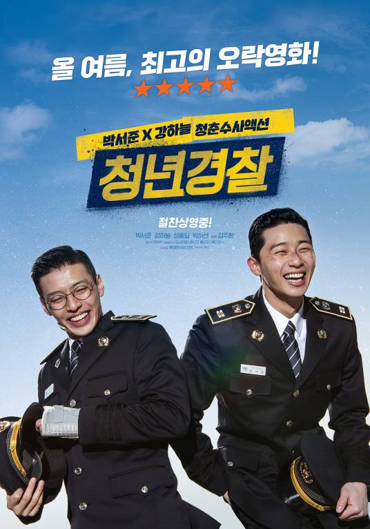 青年警察（韩国动作喜剧电影）