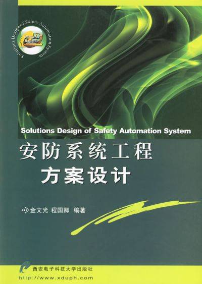 安防系统工程
