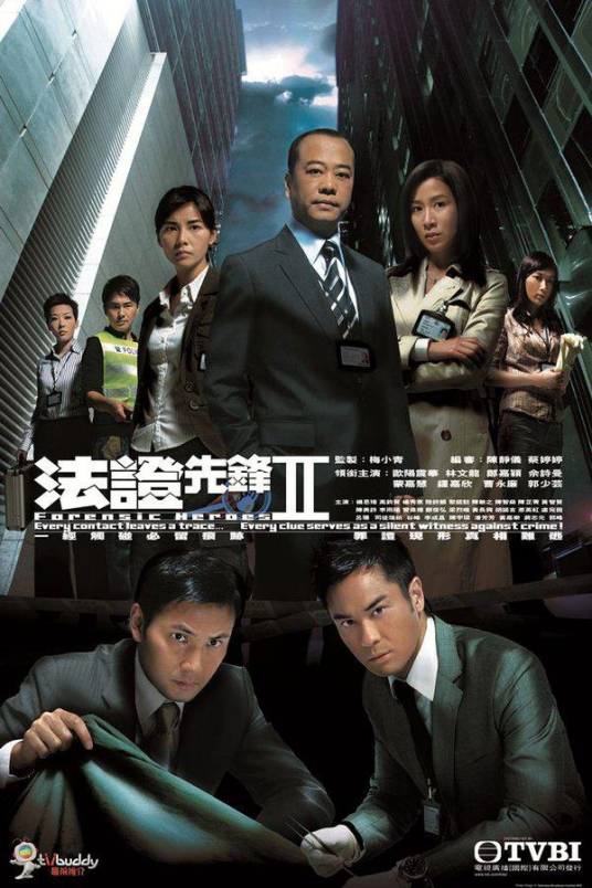 法证先锋Ⅱ