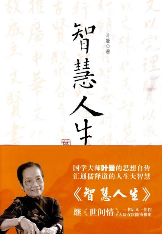 智慧人生（2010年重庆出版社出版的图书）