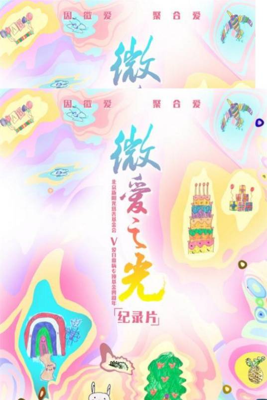 微爱之光