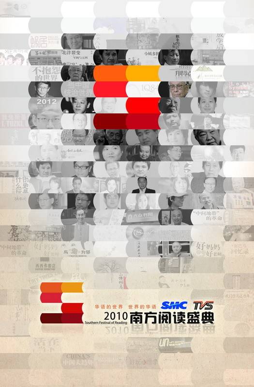 2010南方阅读盛典