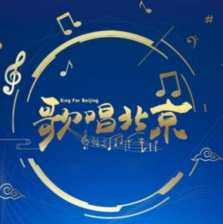 青春北京