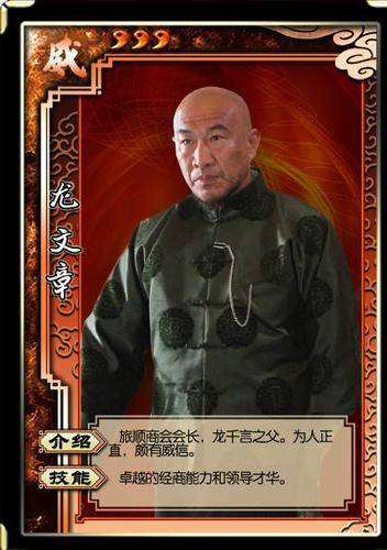 龙文章（电视剧《春江英雄之秀才遇到兵》中角色）
