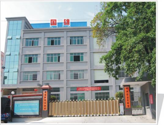 深圳国雄激光刀模厂