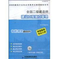 全国二级建造师建设工程施工管理