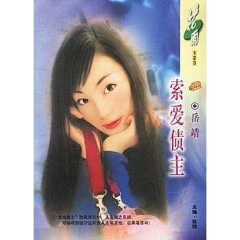 索爱债主