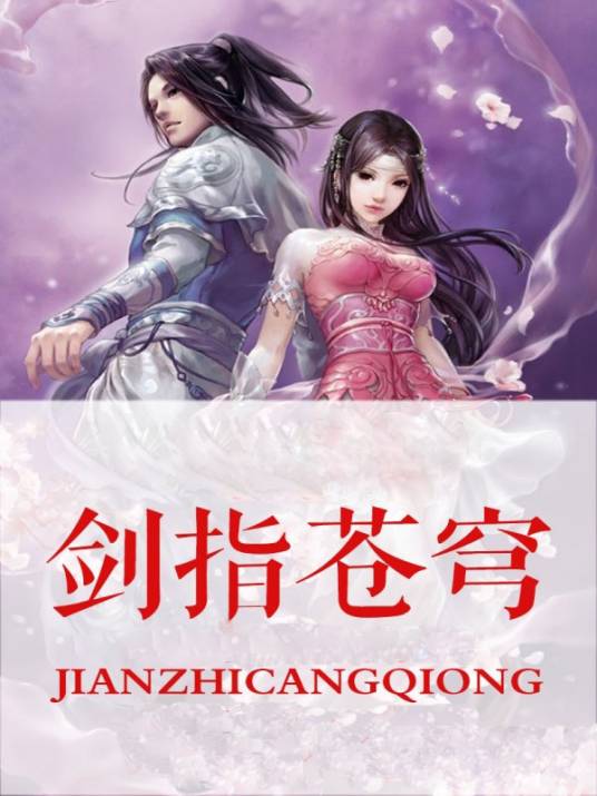 剑指苍穹之逆世轮回