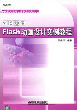 Flash动画设计实例教程