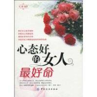 心态好的女人最好命