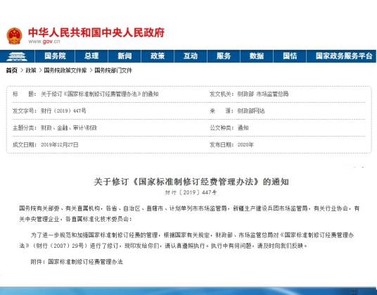 国家标准制修订经费管理办法