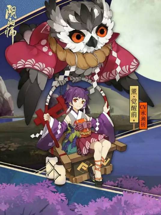 薰（网易手游《阴阳师》SR级式神）