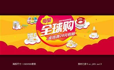 淘宝母婴购