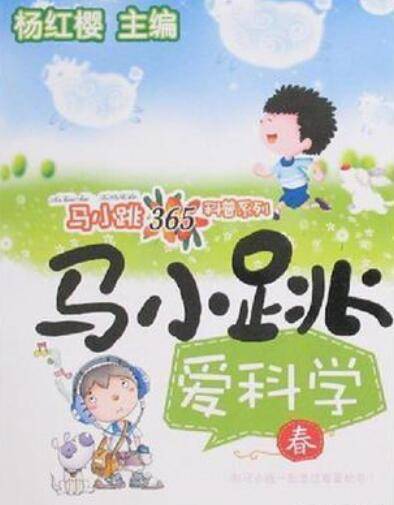 马小跳爱科学⑧（2010年吉林美术出版社出版的图书）