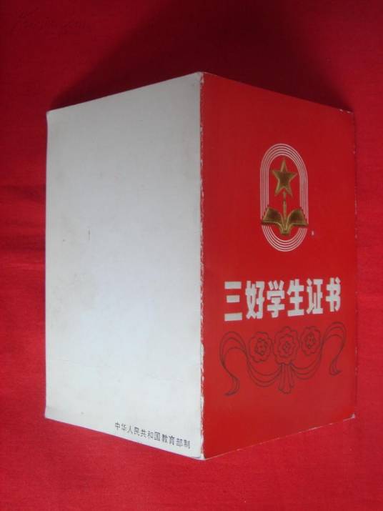 三好学生网