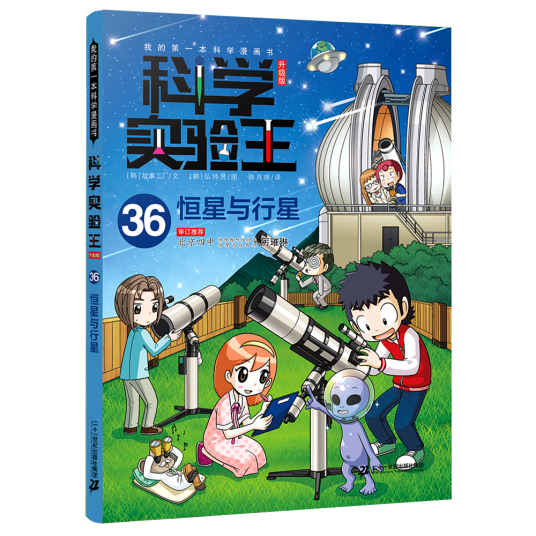 科学实验王