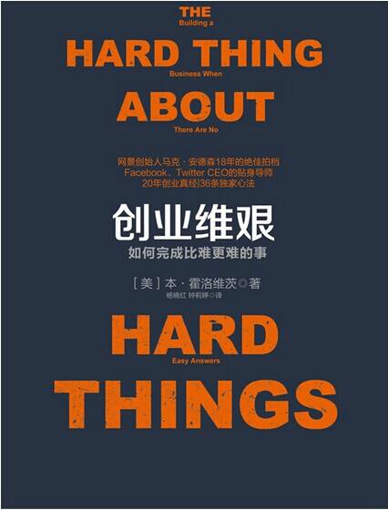 创业维艰：如何完成比难更难的事（2015年中信出版社出版的图书）