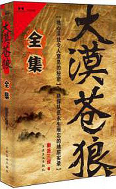 大漠苍狼全集