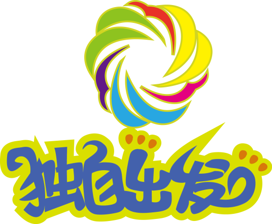 独自出发