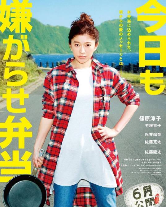 今天也是招人嫌的便当（日本2019年筱原凉子主演的电影）