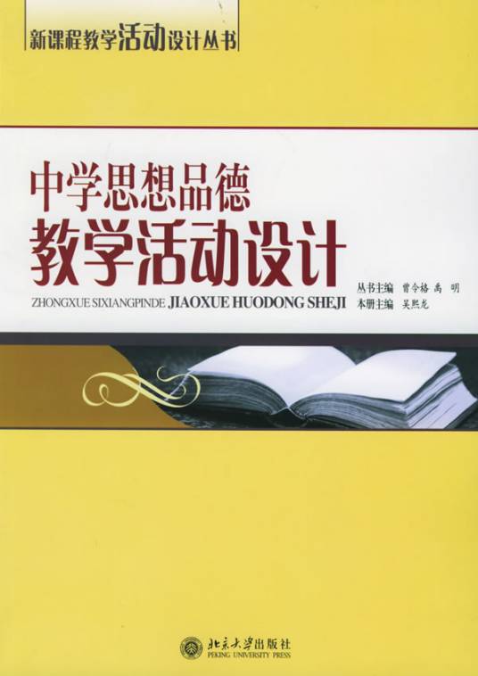 思想品德课