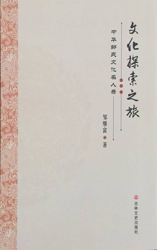 文化探索之旅