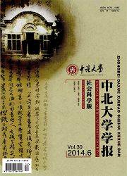 中北大学学报：社会科学版