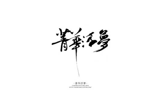 梦见（2014年Winky诗演唱歌曲）