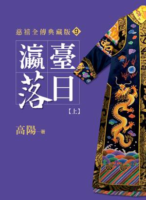 瀛台落日
