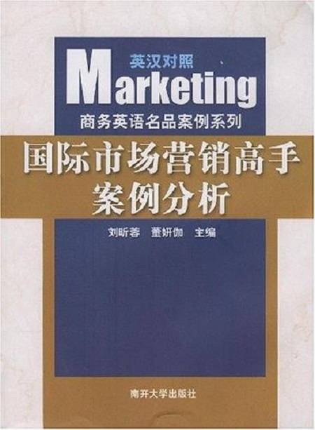 国际市场营销高手案例分析