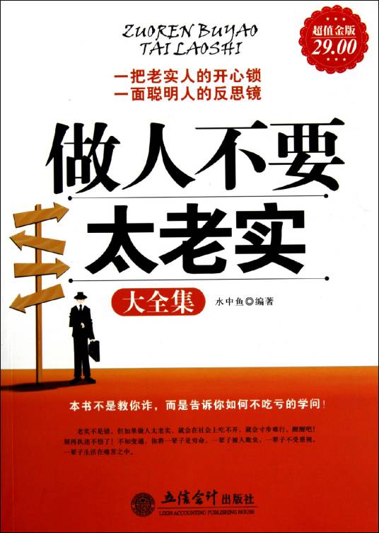 做人不要太老实大全集
