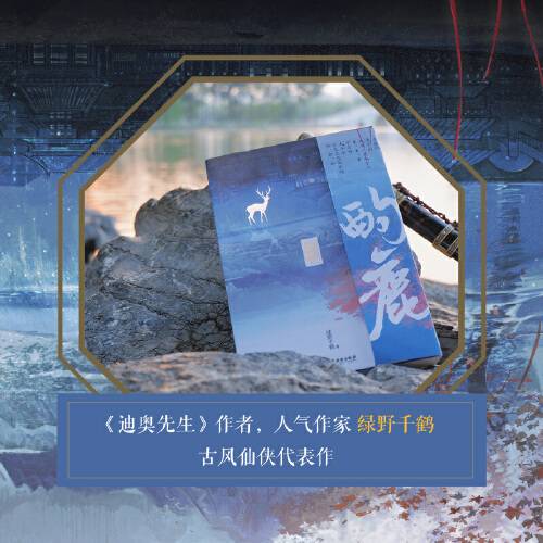 酌鹿（2021年广东旅游出版社出版的图书）
