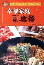 幸福家庭配套餐