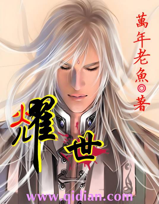 耀世（乱世晓舞创作的架空历史类网络小说）