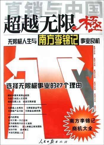 财富第五波中国版