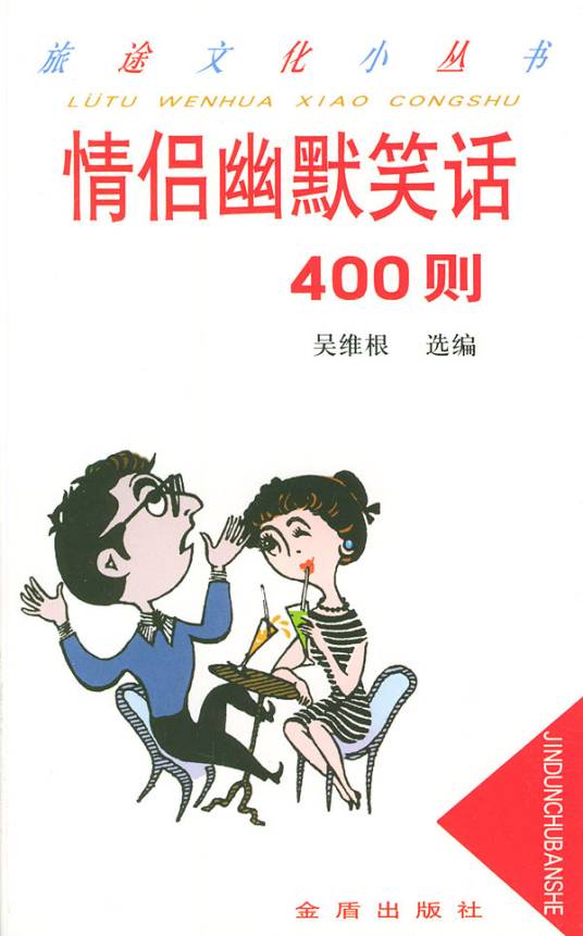 情侣幽默笑话400则