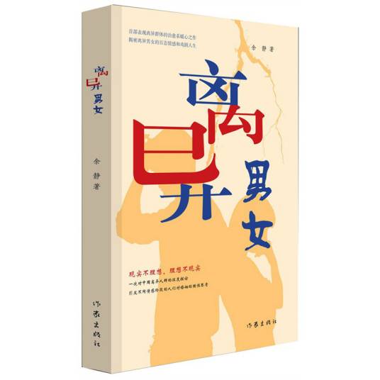 离异男女