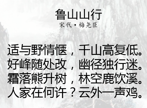 鲁山山行