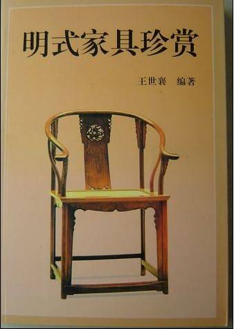明式家具珍赏