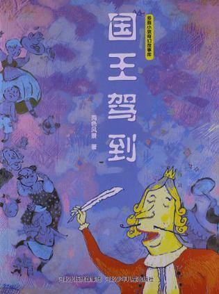 国王驾到麻咪开门