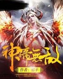 神帝无敌