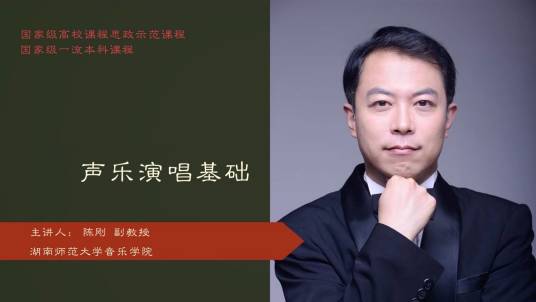 声乐演唱基础