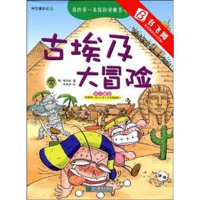 古埃及大冒险