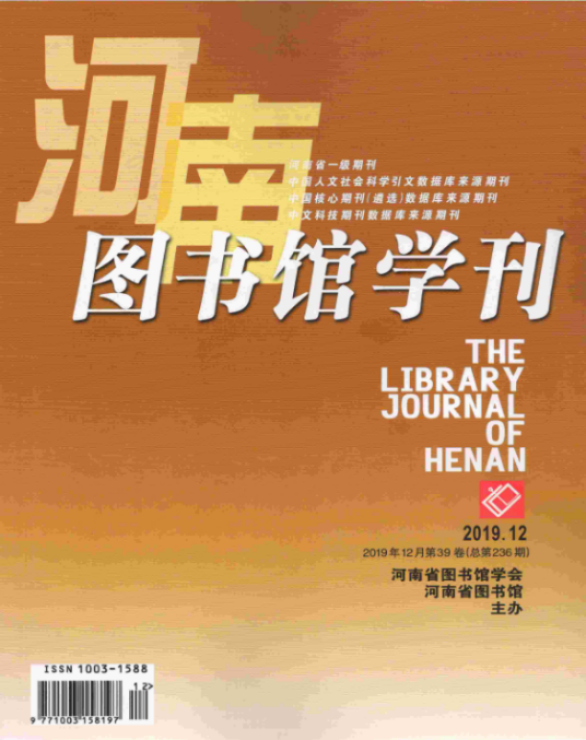 河南图书馆学刊