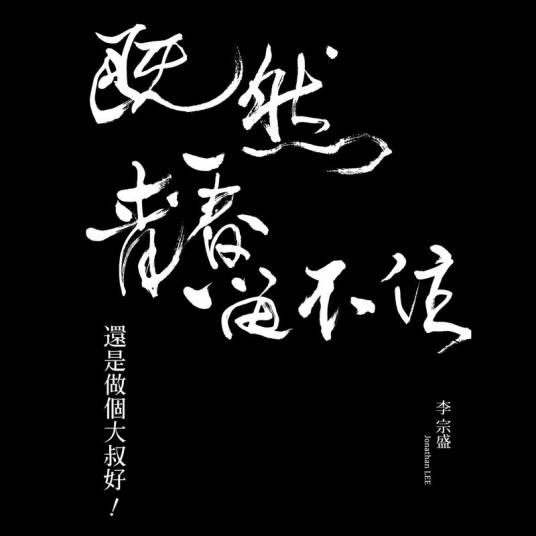 你们（2001年李宗盛原创歌曲）